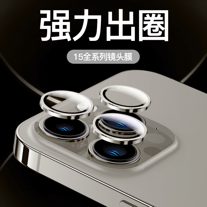 【康宁玻璃】适用iPhone15promax镜头膜苹果14pro手机镜头保护圈13pm后摄像头贴Plus覆盖12相机11全包钢化膜 - 图3