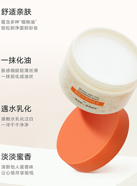 老中医蜜糯净透温和卸妆膏