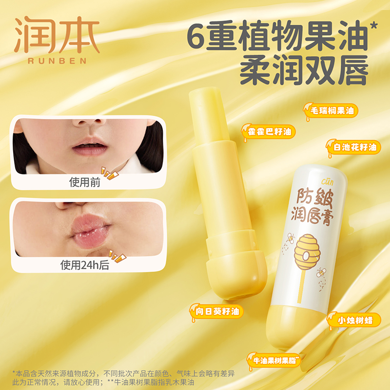 润本儿童防皴润唇膏防干裂倍润不粘腻保湿滋润婴儿孕妇唇膏唇护理