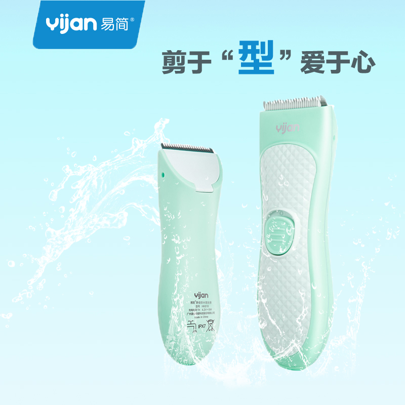 易简婴儿理发器HK818宝宝理发器儿童理发器静音 剃头刀陶瓷