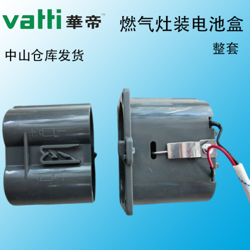 华帝原装燃气聚能灶具配件i10046B/BH807A3/BH806C/i1001装电池盒 - 图0