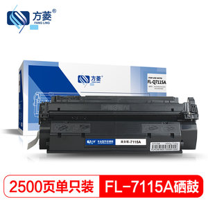 【商务装】方菱适用惠普HP1000 C7115A易加粉HP15A硒鼓LaserJet 1200 3300 3310打印机墨盒硫酸纸HP1200粉盒