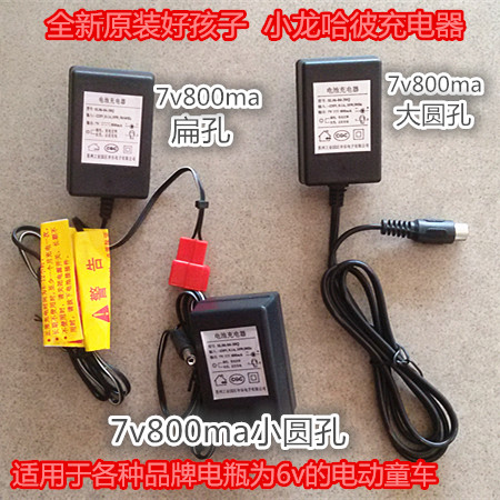 LW336好孩子小龙哈皮儿童电动童车原装扁口充电器配件7V800MA方孔 - 图0