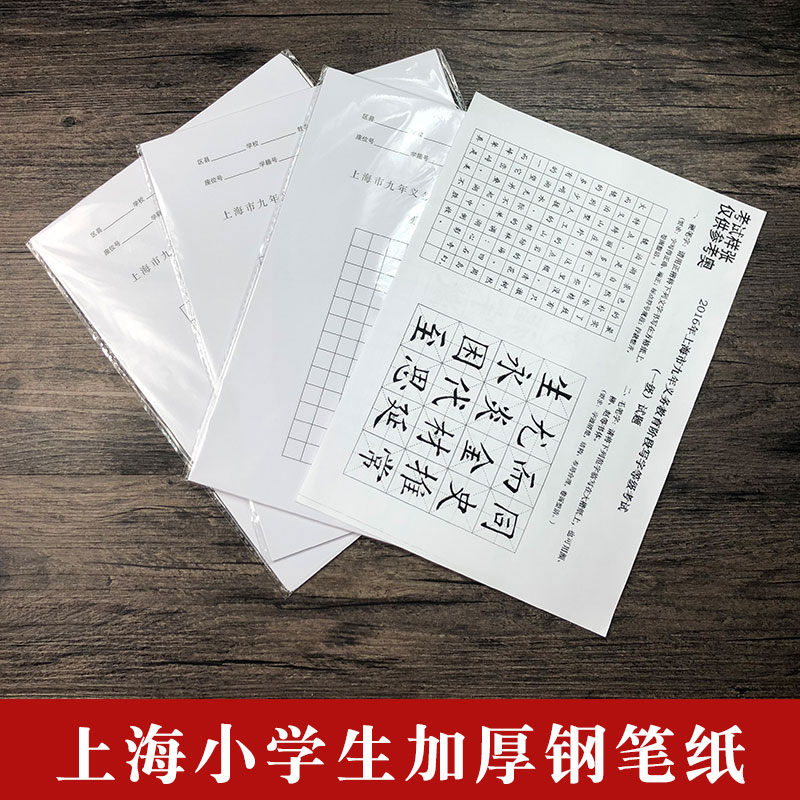 上海市九年义务教育阶段写字等级考试书法硬笔方格纸钢笔字专用纸-图3