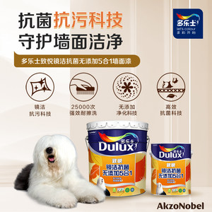 多乐士乳胶漆致悦镜洁抗菌无添加5合1室内家用自刷涂料油漆墙面漆