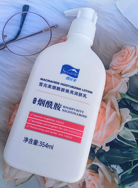 雪完美马油弹嫩烟酰胺焕亮润肤乳