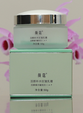颜蔻纯鲜果活颜补水抗皱乳霜