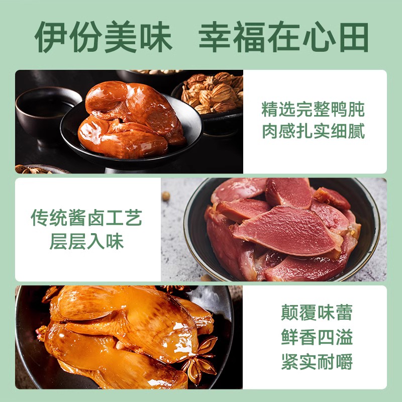 来伊份鸭肫500g香辣原味鸭胗鸭肉类卤味熟食真空即食小吃休闲零食