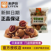Come to Iportions Hand Peeled walnuts 500g nuts for frying Linantic products for hundreds of years Good synthetic pecorino small packaging snacks