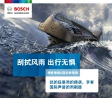 Bosch Rain Witter Wiper Bar Universal Interface Special Flagship Flagship Less Stor Stor Stor Sone