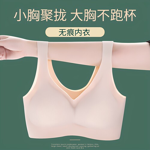 睡眠无痕内衣女无钢圈夏季薄款文胸小胸聚拢美背心式运动内衣胸罩 - 图1