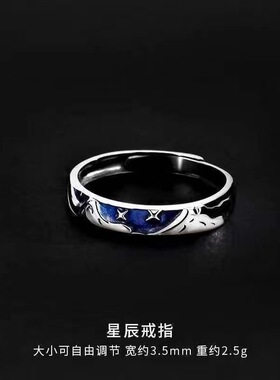 新款S925泰银轻奢星辰戒指男潮时尚设计个性男女单身食指开口指环
