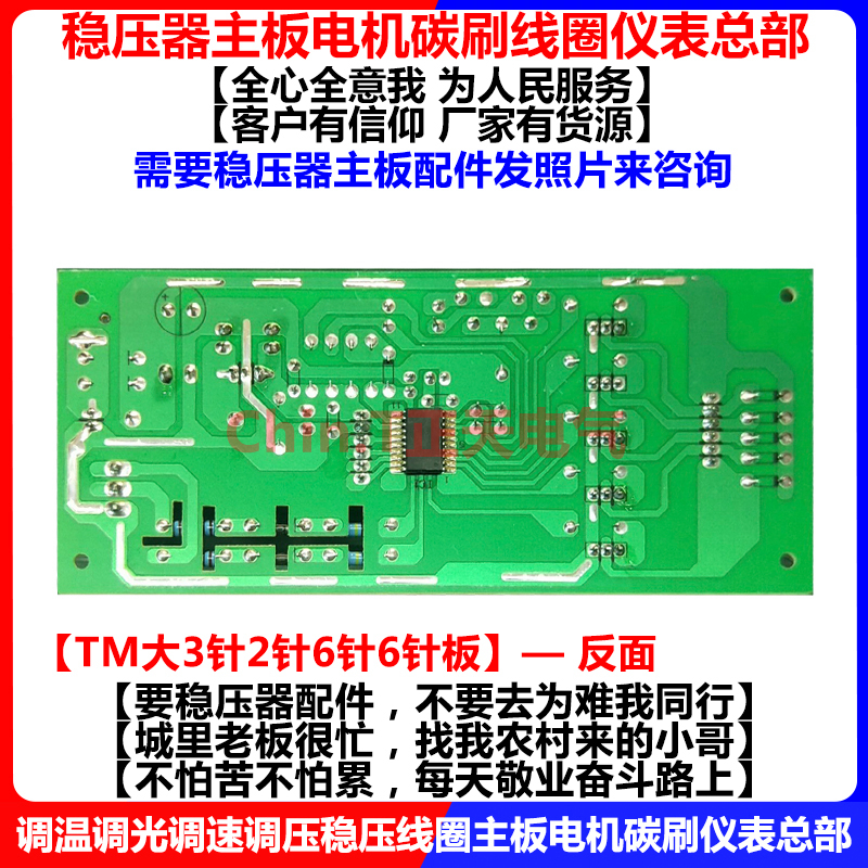 家用超低压稳压器主板线路板电路稳压控制板大3针266针板正天电气 - 图0