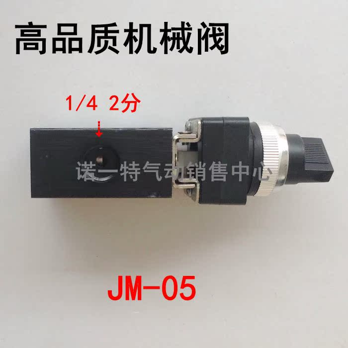 机械阀JM-05手动二档旋转式二位三通机械开关2分口径上海卓良