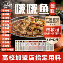Pop Pop Fish Sauce for commercial stone pan Bubble Chicken Tomato Love Spicy Popcorn Fish Rattan Sour Vegetable Fish Rice Noodle Seasoning