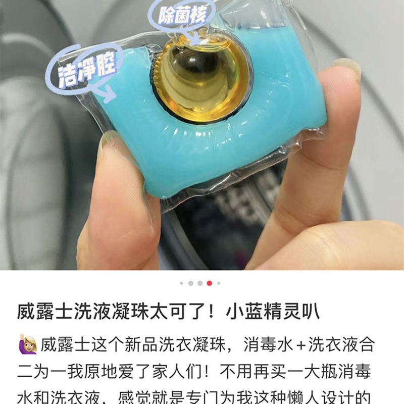 洗衣搭子！威露士9X除菌洗衣凝珠球液20粒 衣物洁净持久留香除螨 - 图3