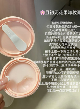 All in！且初无花果越桔清颜清透卸妆膏乳第三代土豆泥旅行便携装