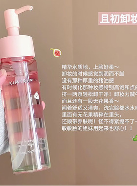 旅行便携！ KIMTRUE且初无花果卸妆油小样深层清洁眼唇温和小青瓜