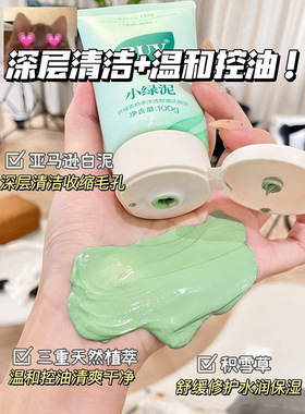 毛孔被掏空！BUV笔薇小绿泥洗面奶净孔爽肤叶绿素植萃净透控油