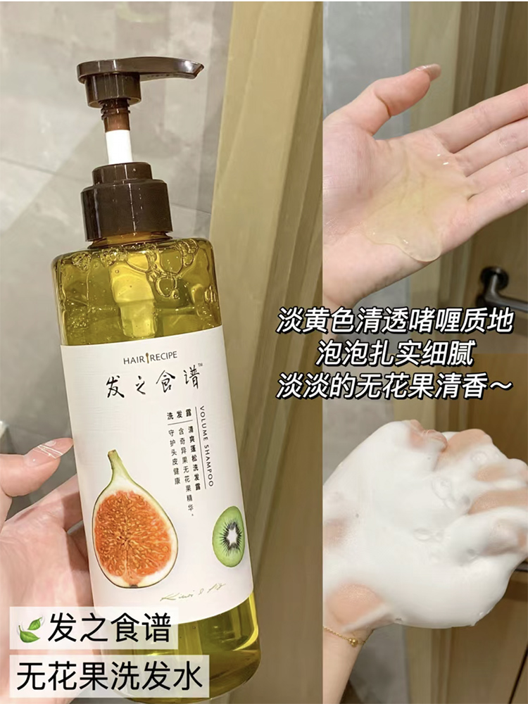 控油蓬松好猛！发之食谱洗护无花果无硅油洗发水露护发素润发乳-图1