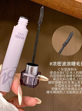2.0款！INSBAHA原色波塔波浪睫毛膏浓密纤长细防水持久定型打底膏
