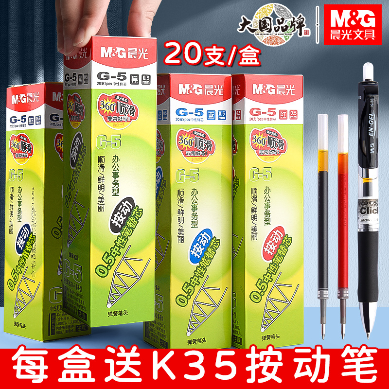 晨光桶装笔芯黑笔g5笔芯中性笔圆珠笔笔芯0.5按动笔芯蓝色笔芯g-5 - 图1