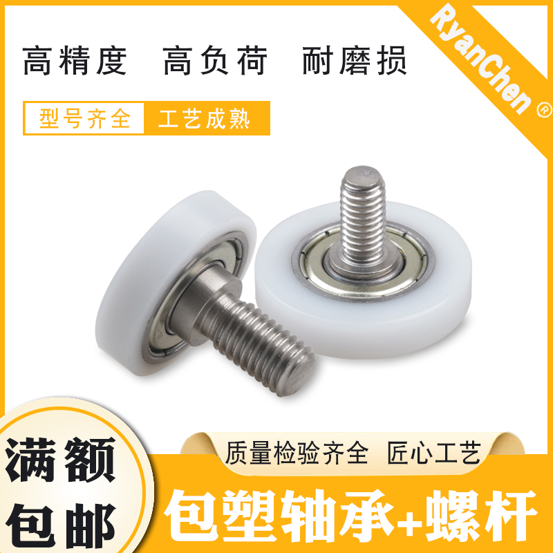 供应EBH50包塑轴承BS600250-15C2L12M10包塑滑轮带轴外包美国杜邦 - 图2