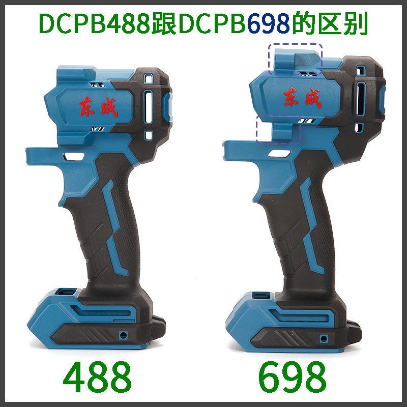 东成电动扳手DCPB488机壳东城20V冲击扳手外壳原装488塑料壳配件