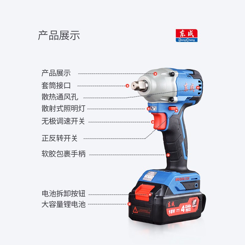 东成充电式电动扳手木工锂电充电扳手架子工东城无刷18E冲击扳手