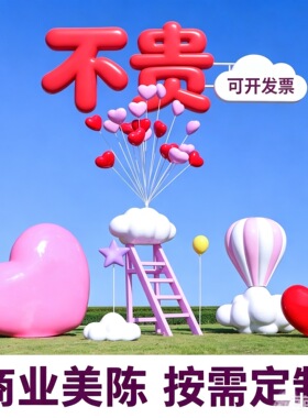 户外爱心玻璃钢雕塑拍照打卡公园商场售楼部景区彩虹秋千云朵摆件