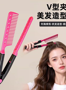 网红同款V型夹式美发造型梳合金梳子刘海剪吹发造型顺发护理跨境