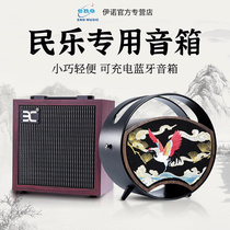 ENO Guzheng Erhu pick-up special sound box Guqin Guzheng wireless Bluetooth charging portable musical instrument sound