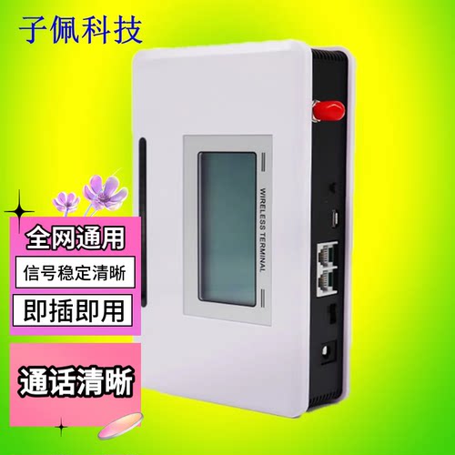 4G全网通无线转有线电话无线固话平台移动联通电信广电手机卡网关 - 图2