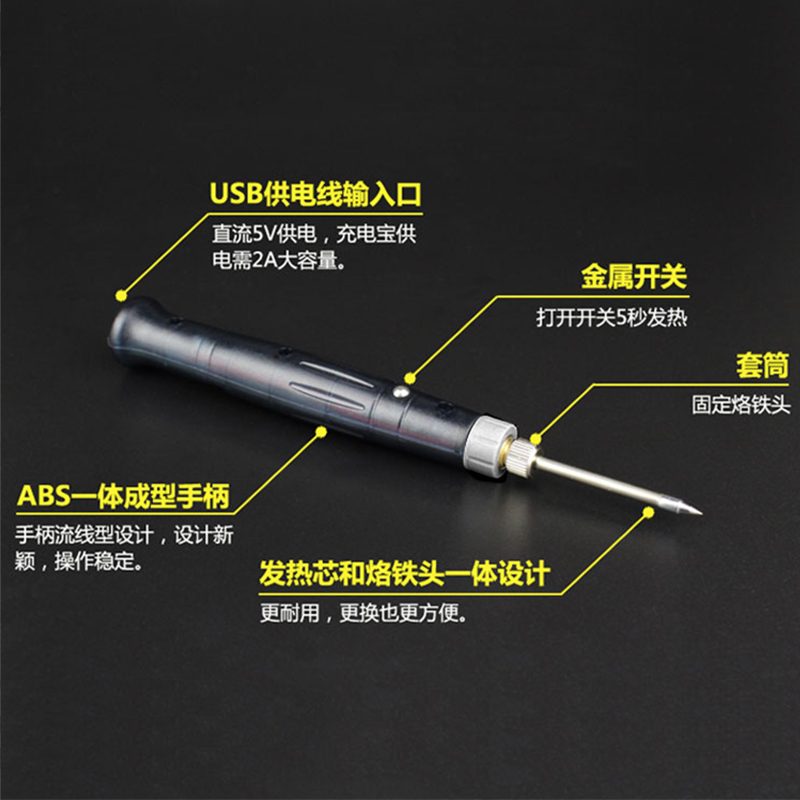 usb电烙铁小型便携式5v8w手持迷你电焊笔手工diy家电手机维修焊接