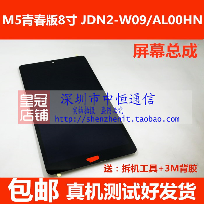 适用于华为荣耀5 M5青春8寸JDN2-W09屏幕 JDN2-AL00HN屏幕总成-图0