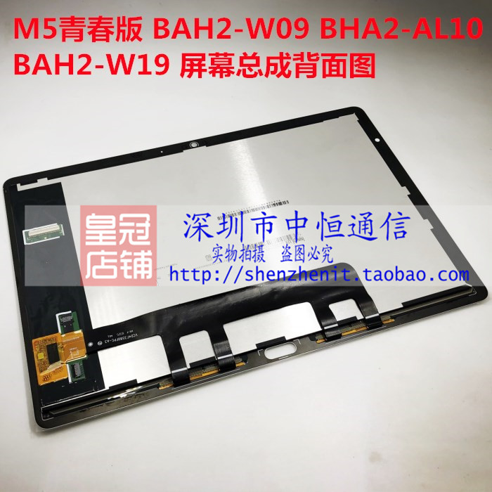 适用于华为平板M5青春版 BAH2-W09/W19/AL10触摸液晶显示屏幕总成 - 图0