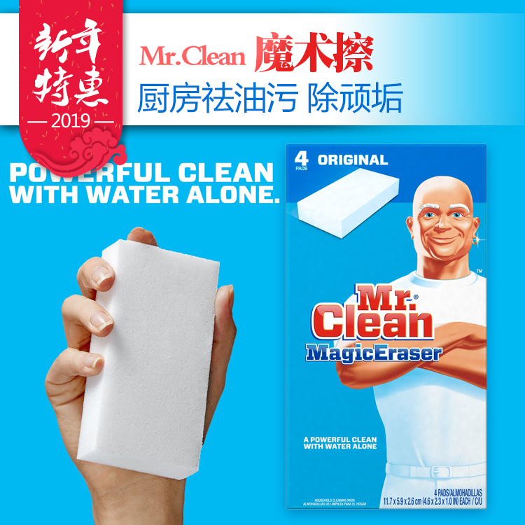 美國進口保潔Mr Clean朗白先生 強效魔力清潔擦魔術擦去汙刷4片裝