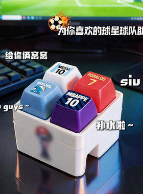 给你两窝窝足球巨星按键