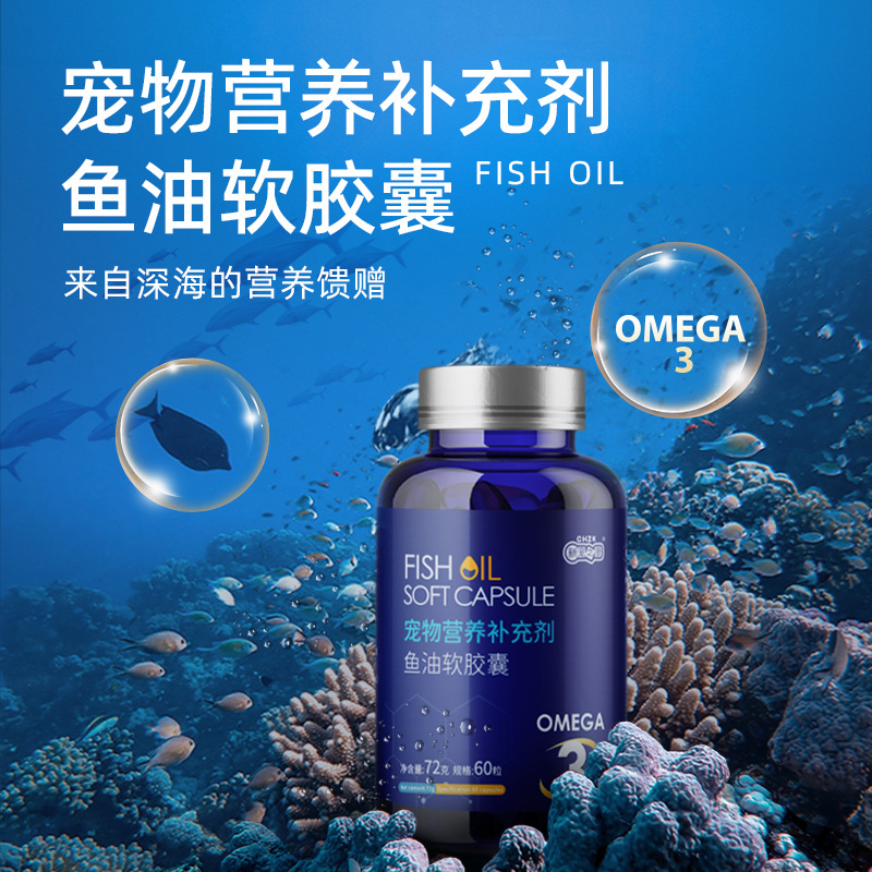 新宠之康深海鱼油猫咪用omega3免疫力宠物防掉毛脱毛狗狗鱼油犬用 - 图0