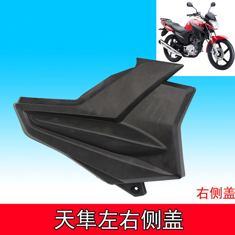 雅马哈摩托车外壳天隼125侧盖JYM125-3G边盖左右护板电池盖侧盖,淘宝优惠券,粉丝福利购,淘宝优惠卷