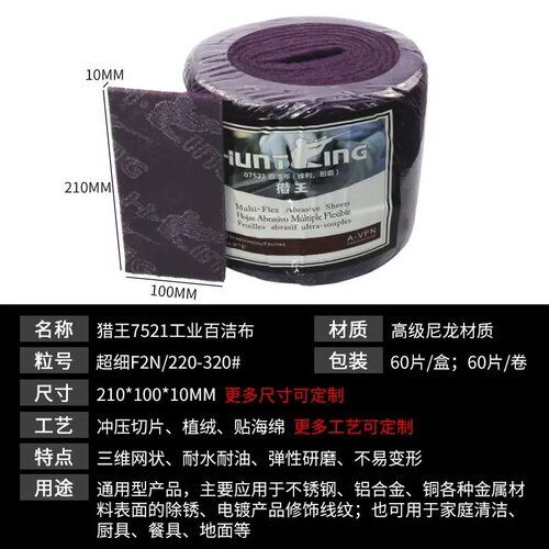猎王7521C工业百洁布除锈去毛刺清洁木工砂纸涂装用百洁布拉丝布 - 图0