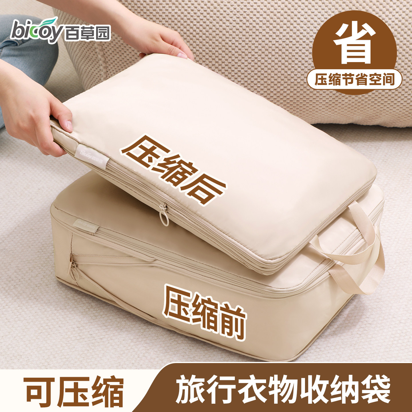 百草园旅行收纳袋衣服行李箱压缩衣物行李袋羽绒服出差旅游收纳包