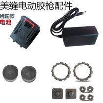 Beauty Seam Construction Tool Beauty Stitch Power Tool Accessories Big Gear Pinion Battery Charger Rubber Mat