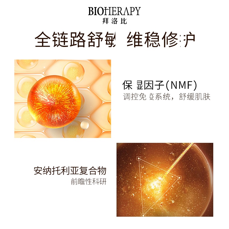 绿宝萍自由 Bioherapy拜洛比益生菌平衡精华抗敏抗红肌底 30ml-图2