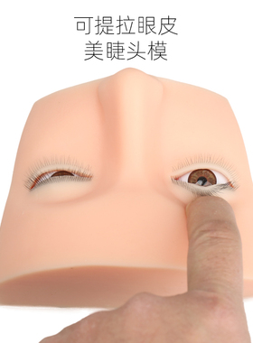 硅胶美睫头模练习嫁接睫毛