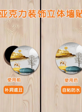 亚克力新中式防水墙贴遮丑装饰