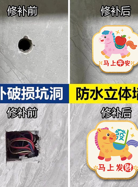 卡通亚克力防水自粘补洞墙贴