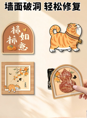 【可定制】墙贴装饰品补洞亚克力