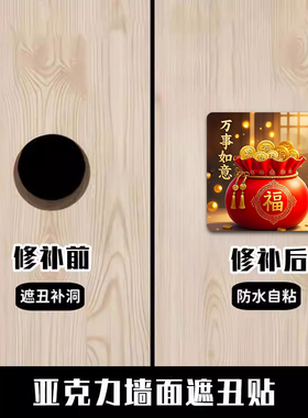 亚克力防水自粘福字招财墙贴