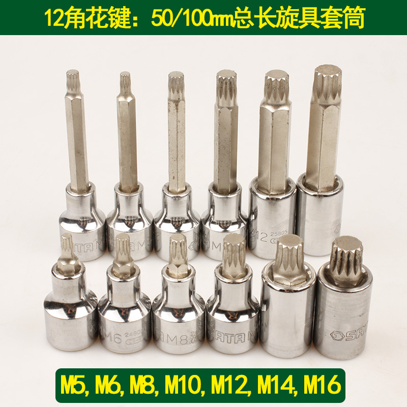 世达保用12角花型旋具套筒M5M6M8M10M12M14加长花键24801/25801 - 图3